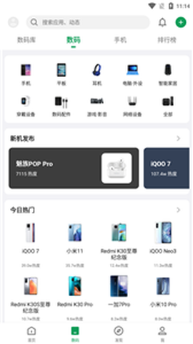 酷安最新版截图3