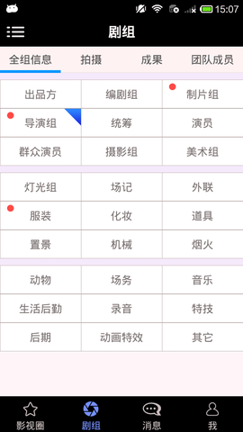 影视圈截图2