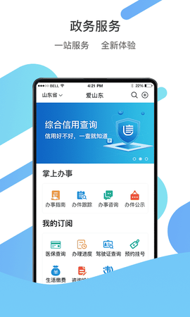 爱山东[图1]