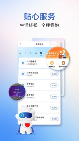 爱山东截图2