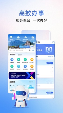 爱山东截图3