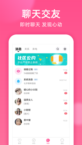 本地密聊截图2