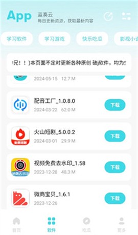 小立软件库截图2