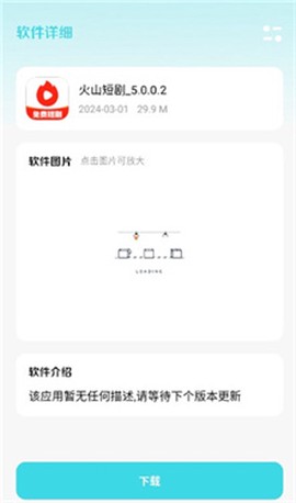 小立软件库截图3
