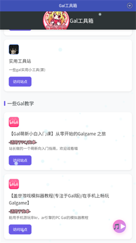 Gal工具箱截图1