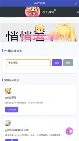 Gal工具箱截图2