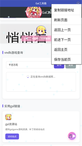 Gal工具箱截图3