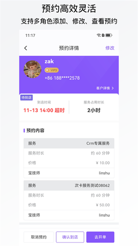 有赞美业截图2