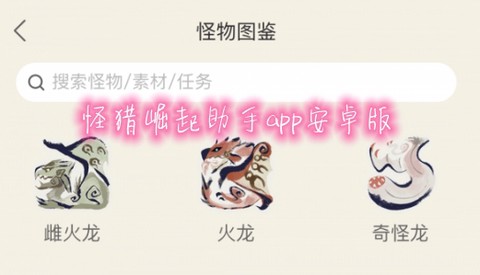 怪猎崛起助手[图1]