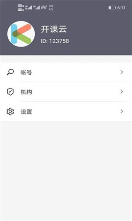 开课云截图3