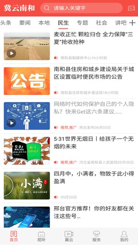冀云南和截图3
