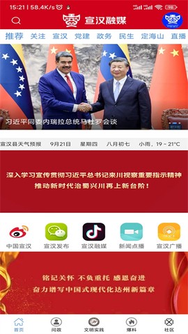 宣汉融媒截图1
