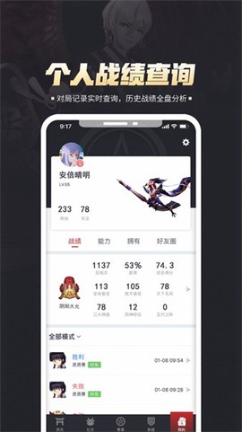 平安京助手截图3