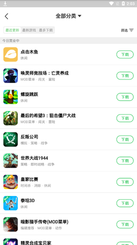 葫芦侠3楼ios截图1