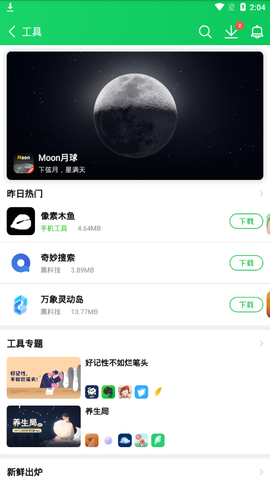 葫芦侠3楼ios截图3