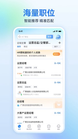 广西人才网截图1