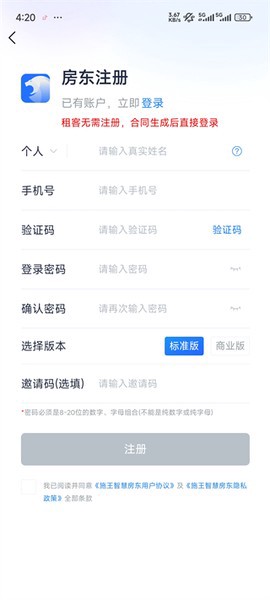 智慧房东-让租赁更智能化截图3