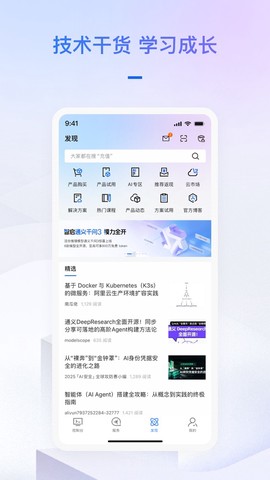 阿里云截图3