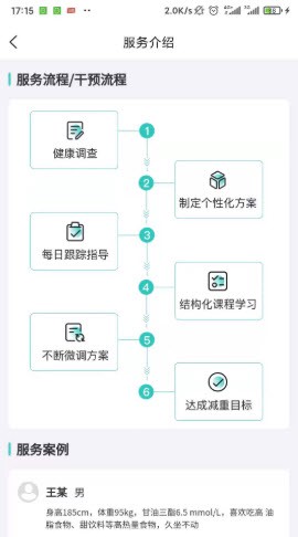 珺安健康截图3