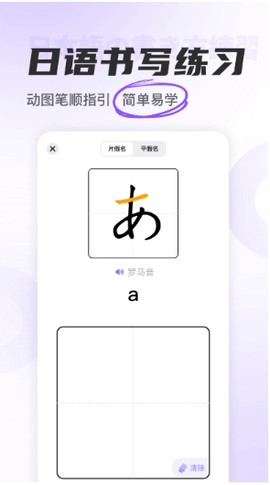 冲鸭日语截图3