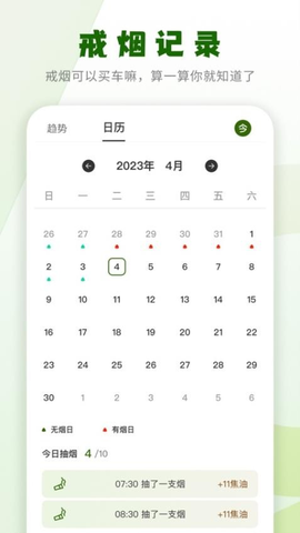 戒烟小目标截图2