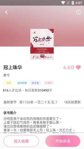 美萌小说截图2