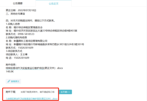 剑鱼标讯[图5]