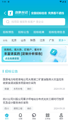 剑鱼标讯[图6]