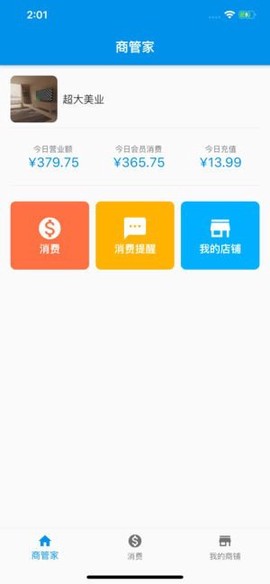 玄鸟商管家[图3]