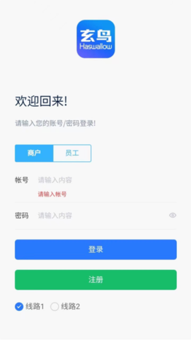 玄鸟商管家截图2