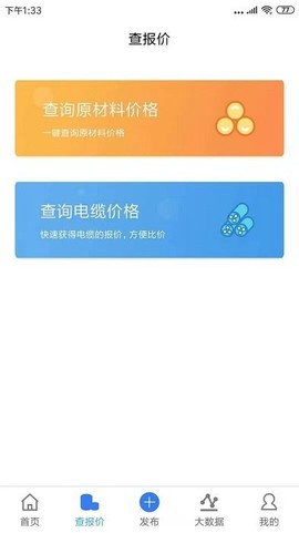 电缆盒子截图2