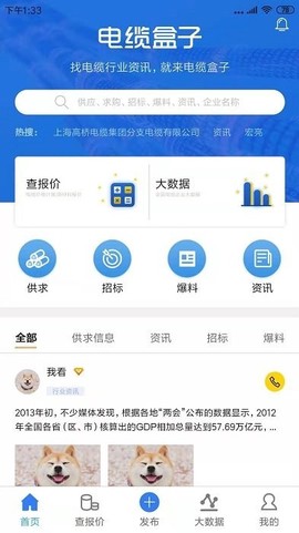 电缆盒子截图3