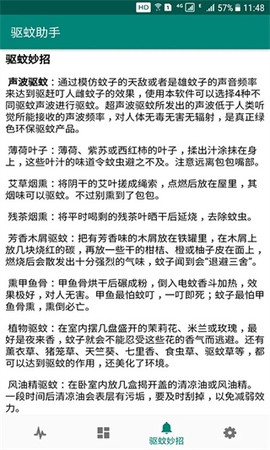 驱蚊助手[图1]