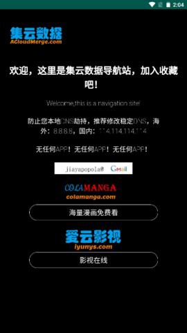 集云数据截图2