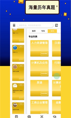 力上自考截图1