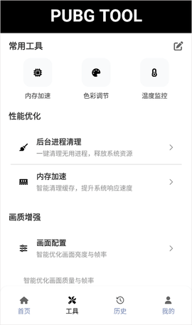 画质助手120帧免费截图2