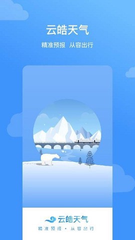 云皓天气截图3