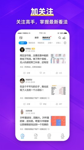 淘股吧截图3