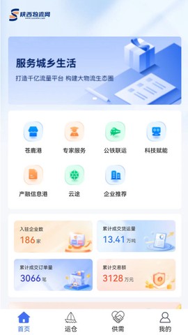 掌上物流截图2