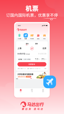 马达出行截图2