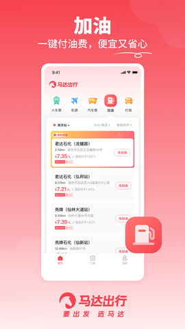 马达出行截图3