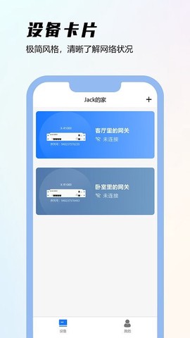 昕想智慧家截图3