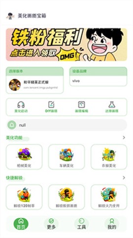 美化画质宝箱[图1]