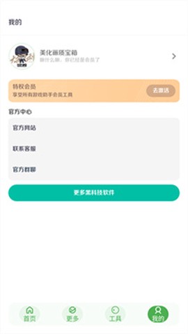 美化画质宝箱[图4]