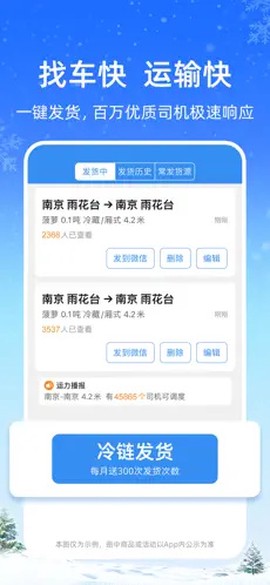 运满满冷运截图1
