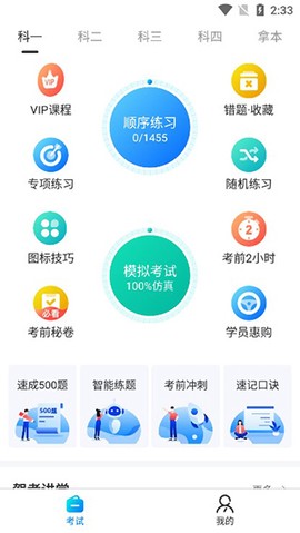 驾考宝典免费版[图5]