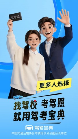 驾考宝典免费版截图1