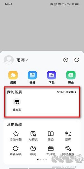 雨见浏览器安卓版[图4]