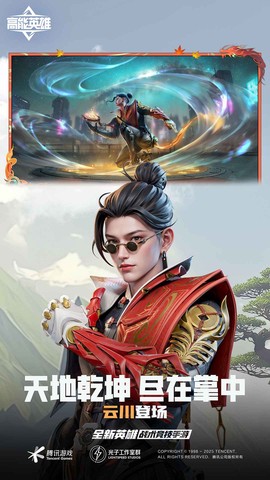 高能英雄云游戏截图3
