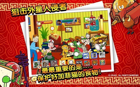 加菲猫总动员截图2